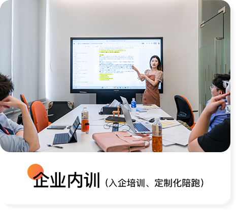 入企专项培训