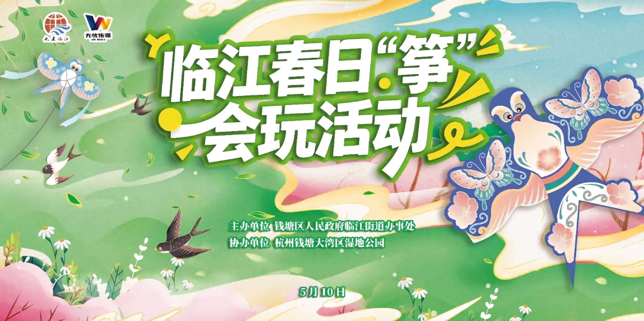 纸鸢乘风起,爱意满临江|临江春日“筝”会玩活动圆满收官