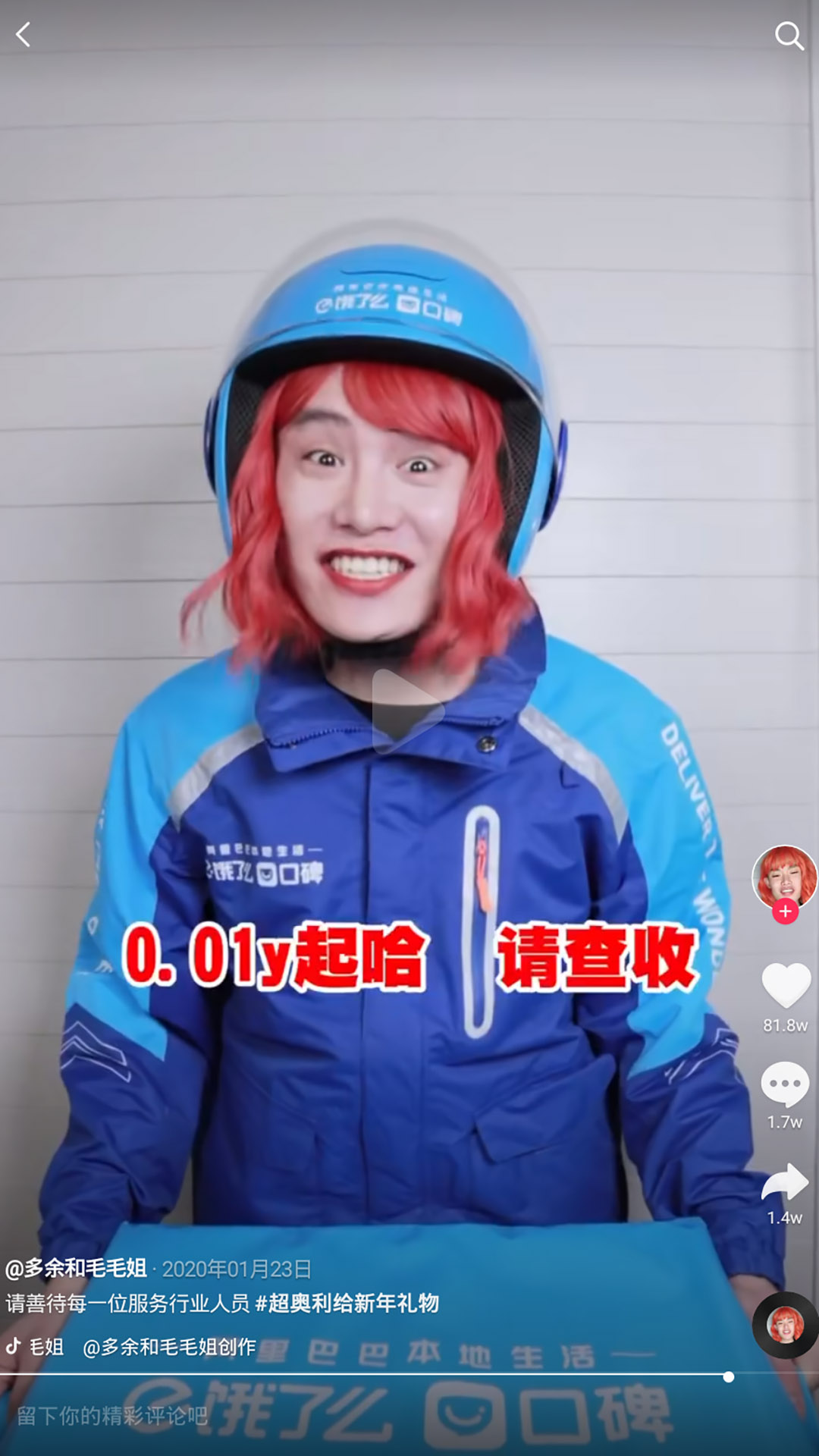 多余和毛毛姐 X 饿了么