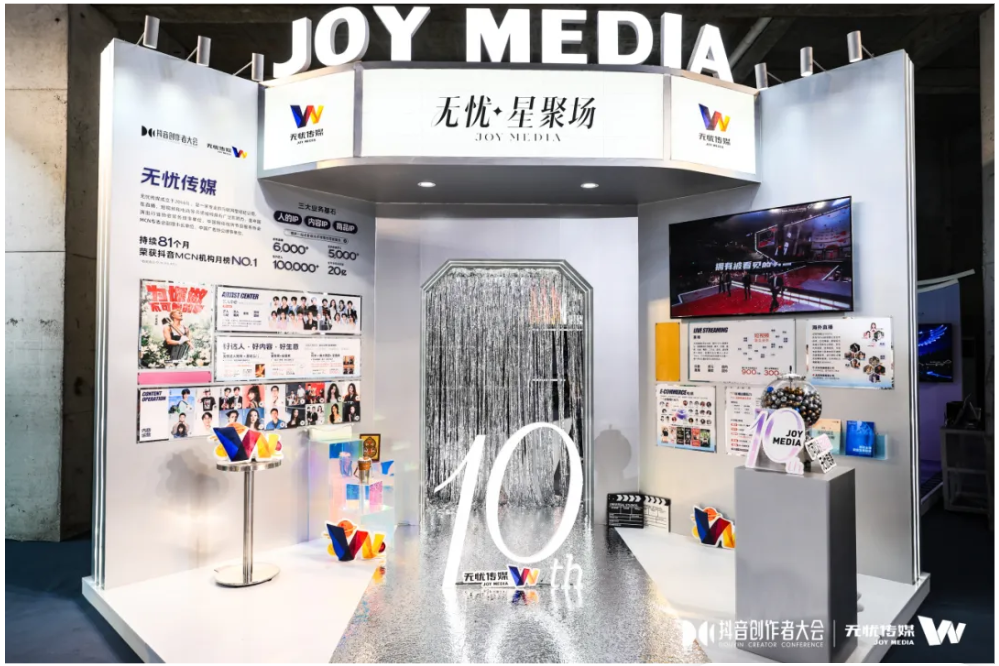 2026抖音创作者大会|从星光舞台到“无忧·星聚场”