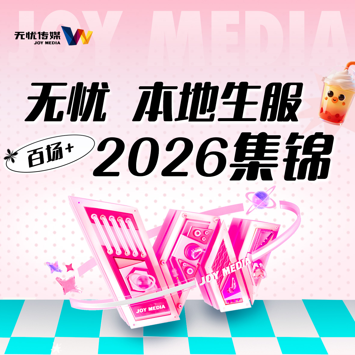 百场+直播之后：无忧本地生服如何把“一次合作”变成“长期赋能
