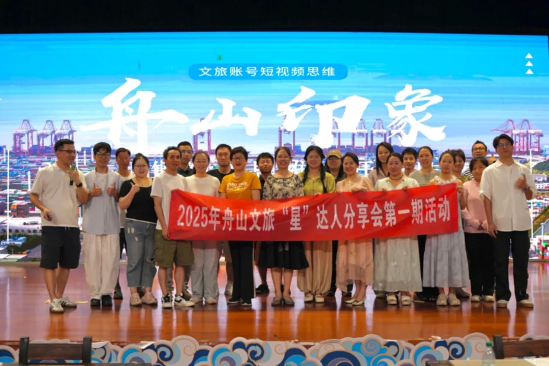 无忧传媒与舟山文旅首度合作圆满成功，多维赋能助推本土内容生态