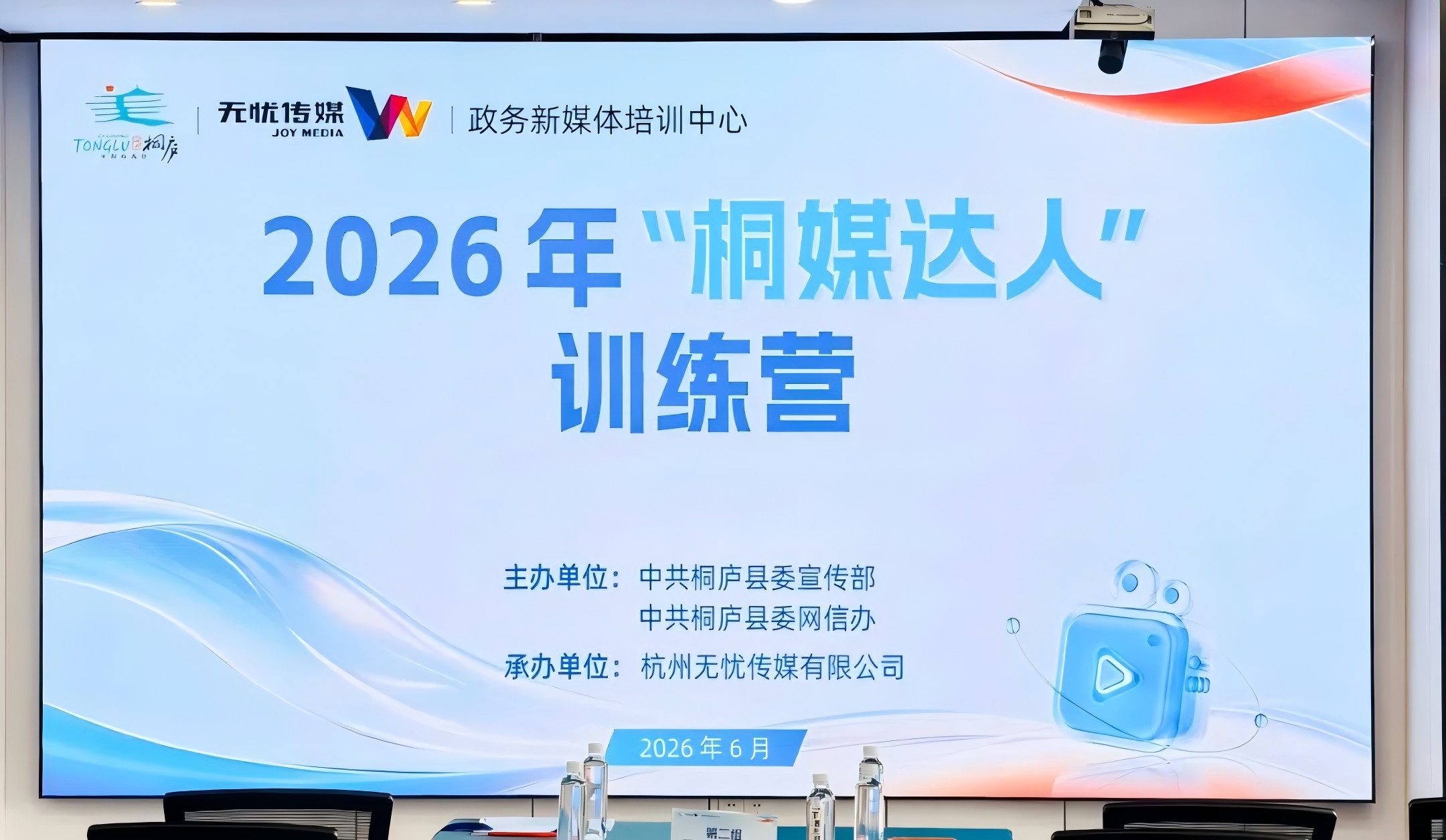 无忧传媒“桐媒达人”训练营第一阶段收官，以人才孵化重塑桐庐县