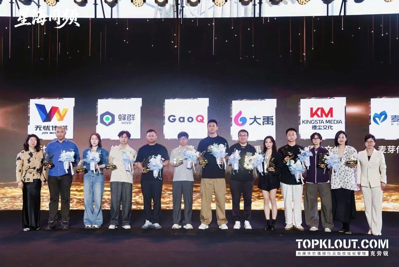 克劳锐第10届新媒体生态大会|年度商业价值机构