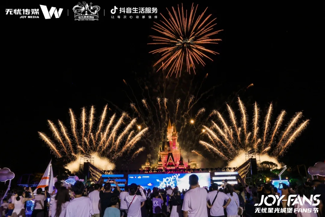 不止嘉年华!看JOY FANS如何用“内容+流量”两天撬动1