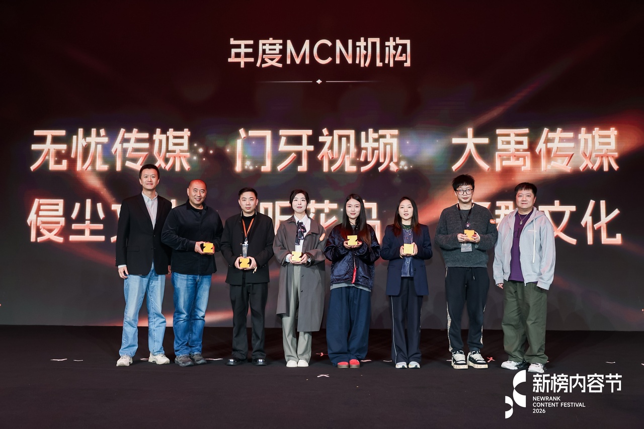 新榜大会|年度MCN机构奖