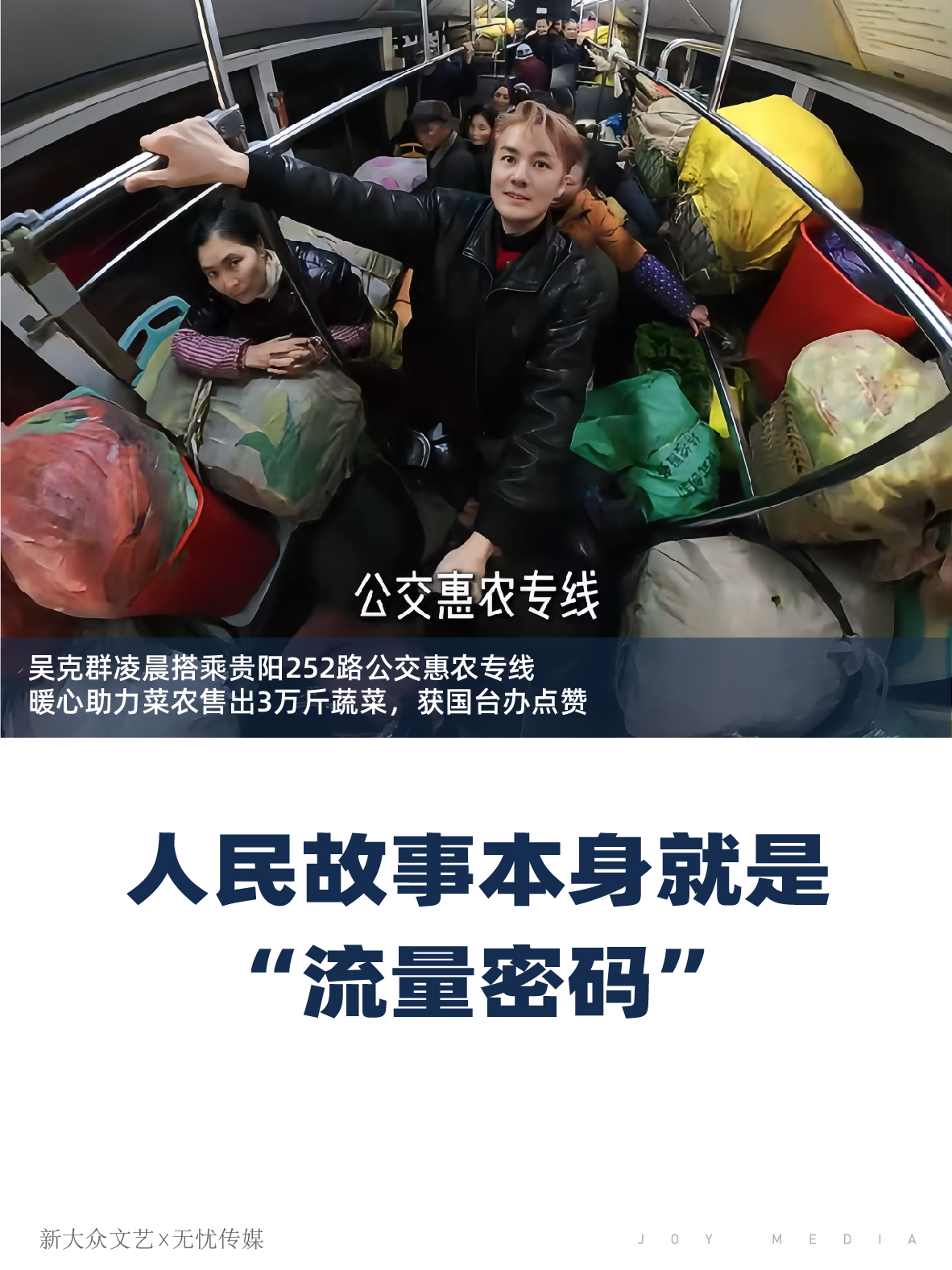 新大众文艺 X 无忧传媒|扎根烟火,书写时代