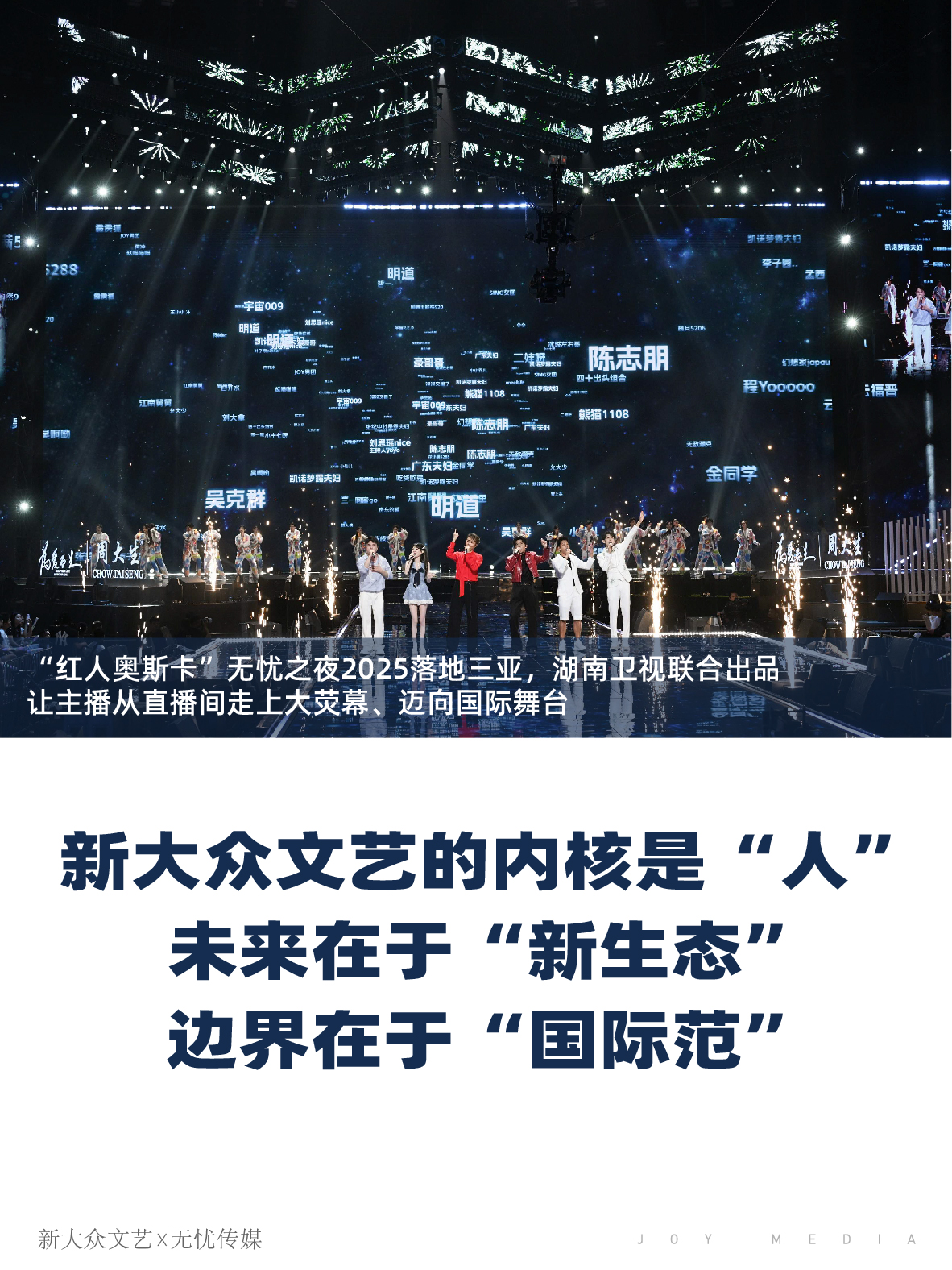 新大众文艺 X 无忧传媒|扎根烟火,书写时代