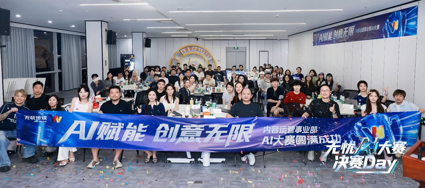 他们拿下无忧传媒AI大赛冠军,靠的不只是AI