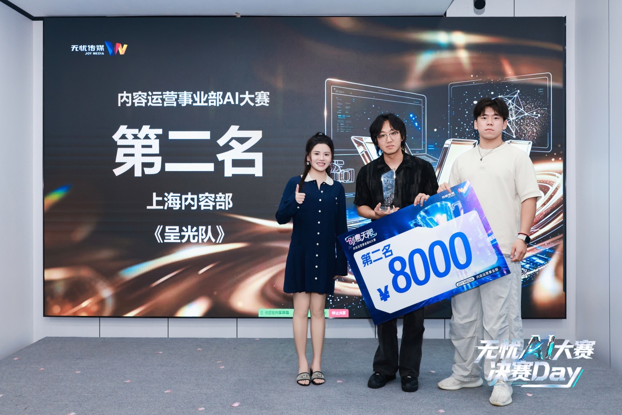 他们拿下无忧传媒AI大赛冠军,靠的不只是AI