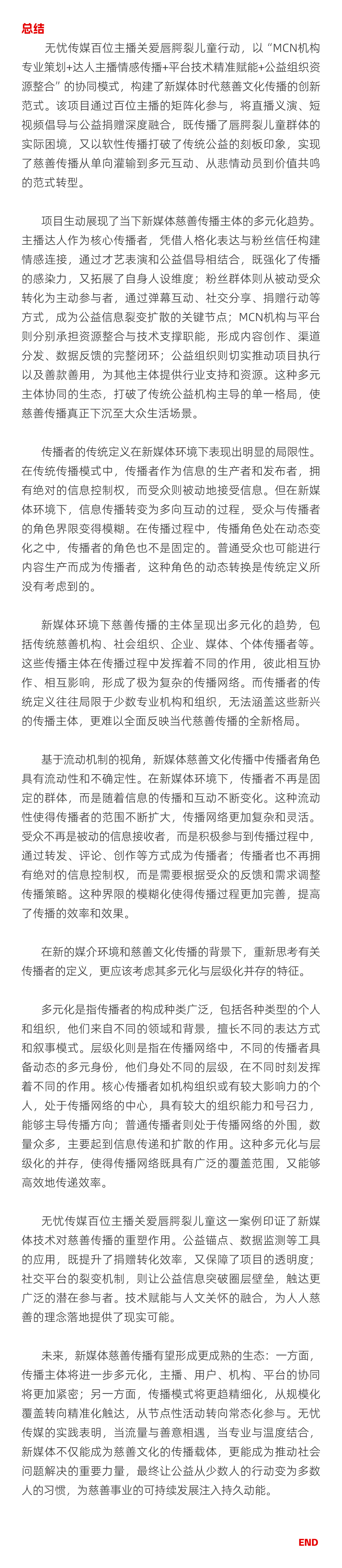 公益案例入选《中国新媒体慈善文化传播案例研究报告2025》