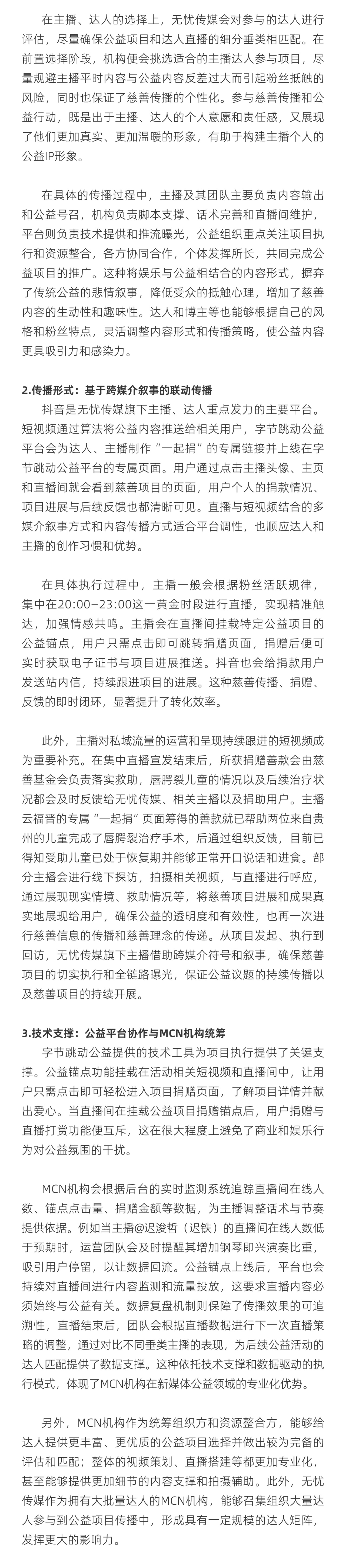 公益案例入选《中国新媒体慈善文化传播案例研究报告2025》