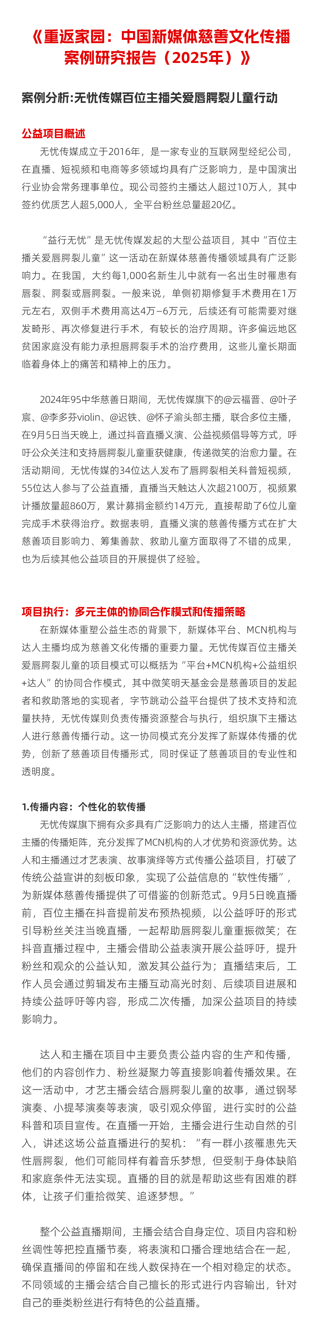 公益案例入选《中国新媒体慈善文化传播案例研究报告2025》
