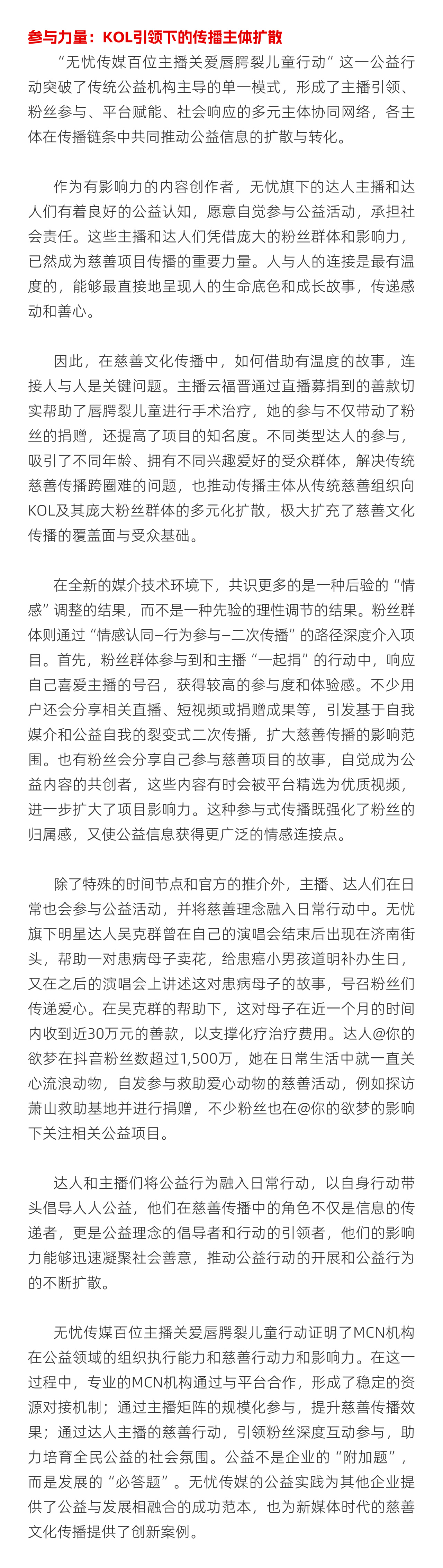 公益案例入选《中国新媒体慈善文化传播案例研究报告2025》