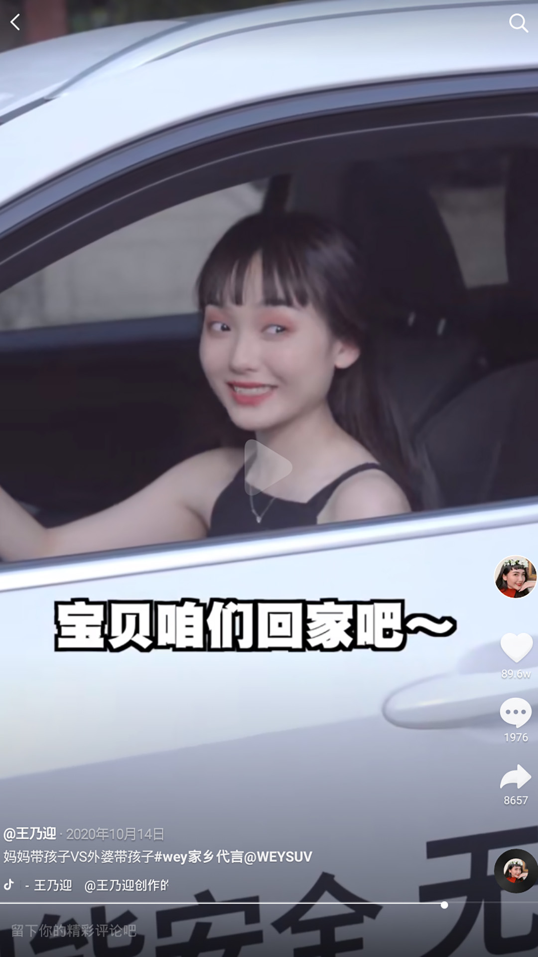 王乃迎 X WEY