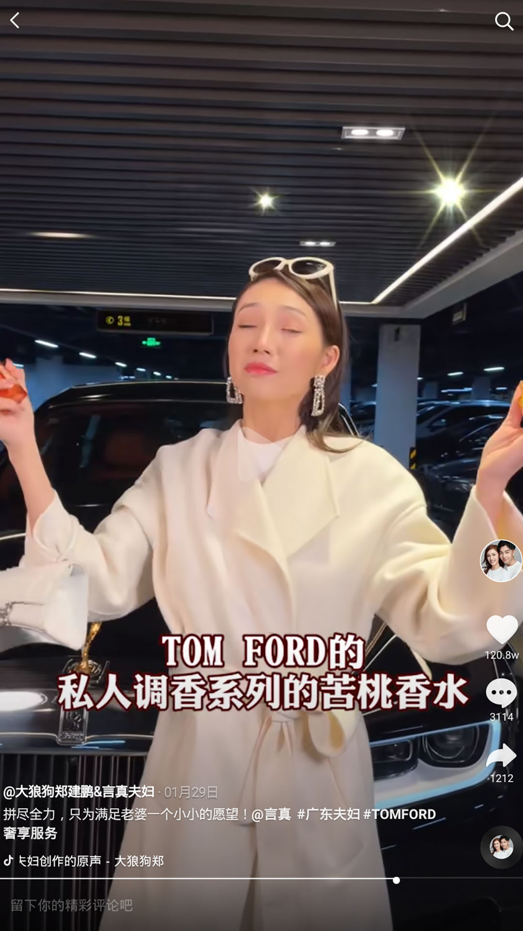 广东夫妇 X TOM FORD