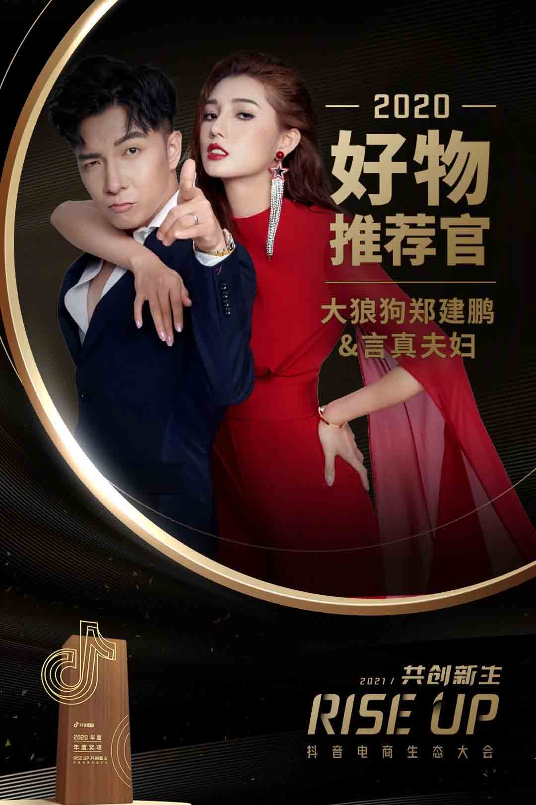 广东夫妇抖音电商生态大会分享甄选商家标准，“粉丝才是第一位的”
